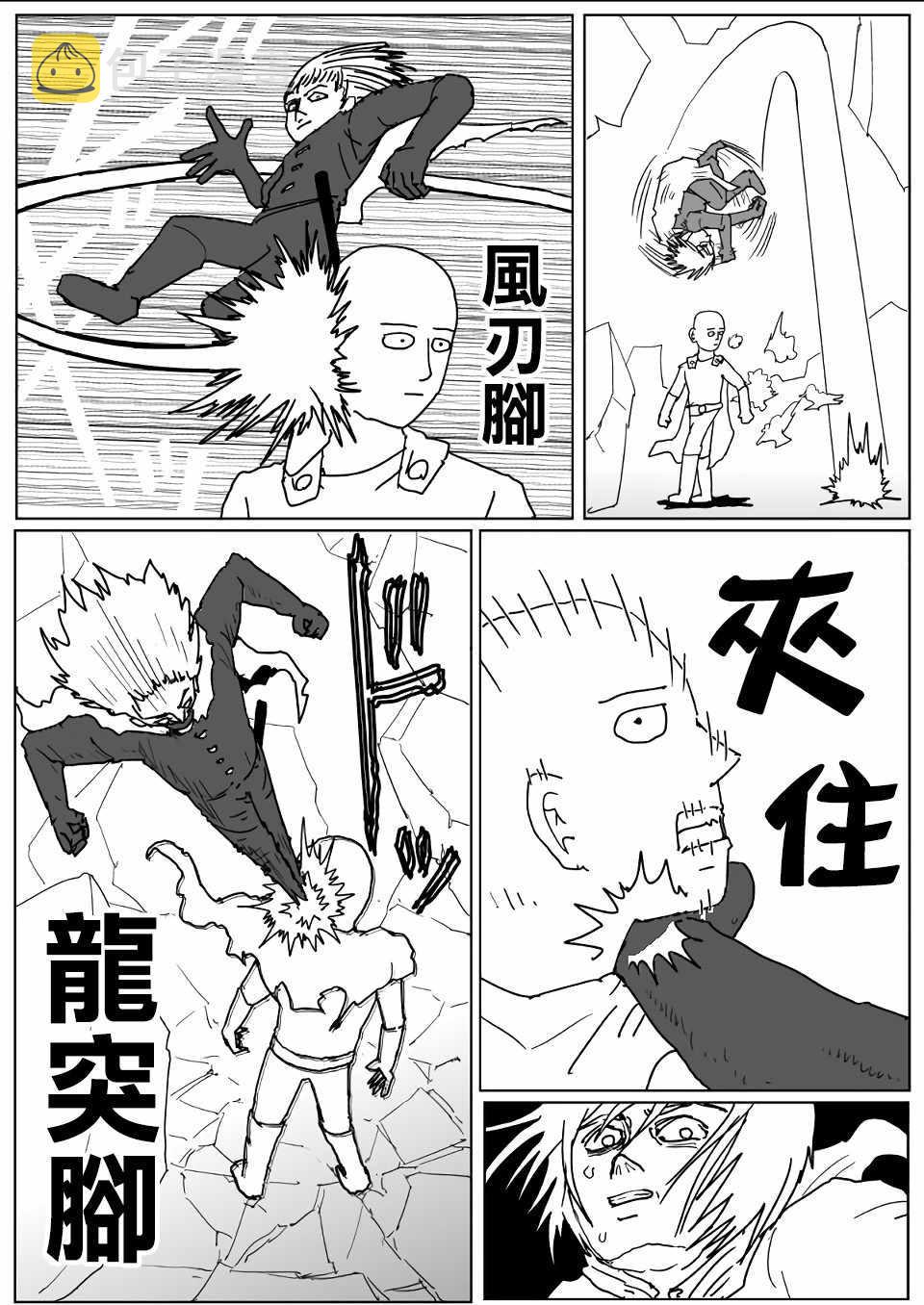 一拳超人在线观看完整版漫画,原作版1134图