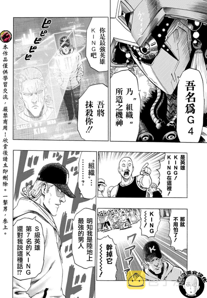 一拳超人漫画免费漫画,第53话4图