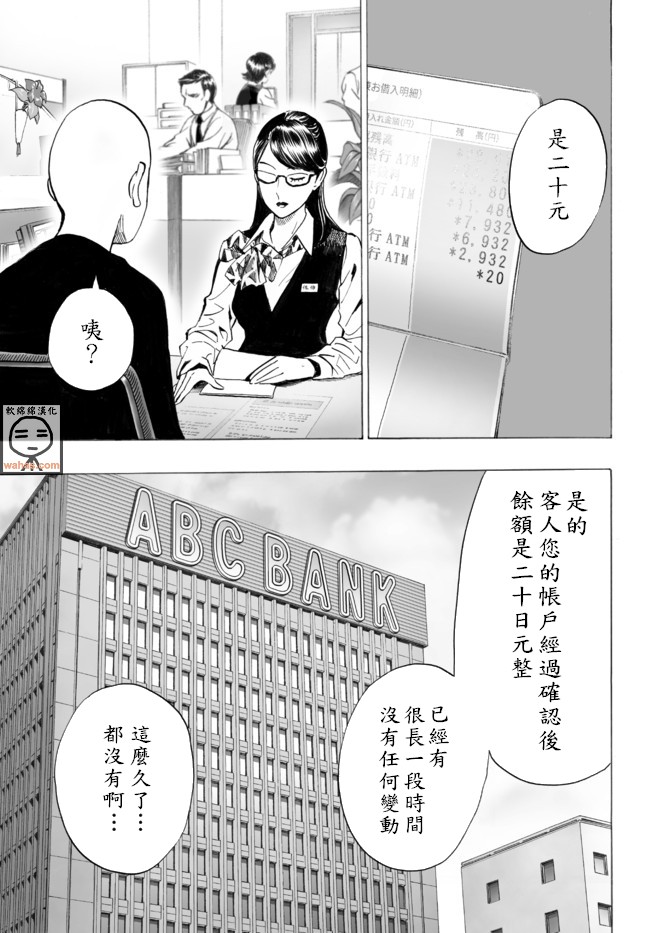 一拳超人小视频漫画,外传：第12话  番外篇82图