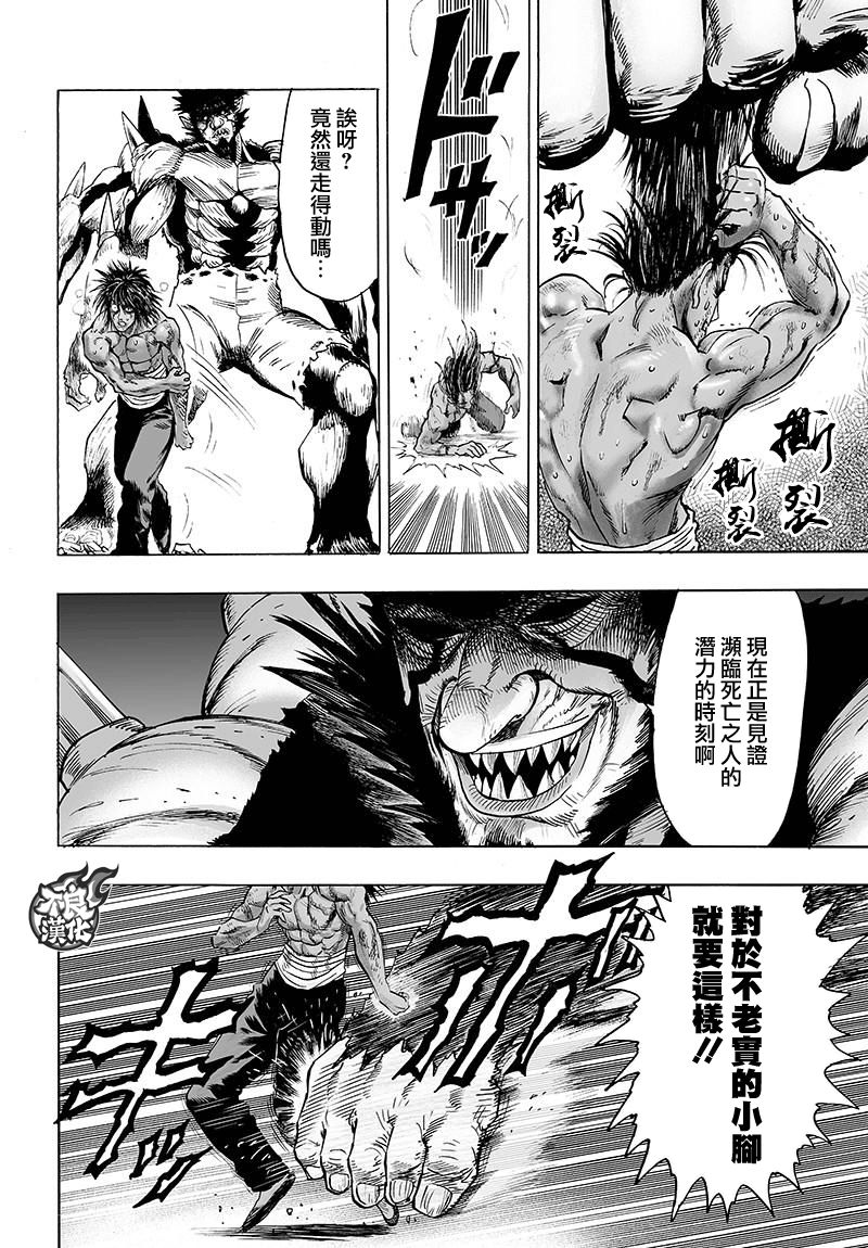一拳超人游戏攻略漫画,第117话 停滞与成长5图