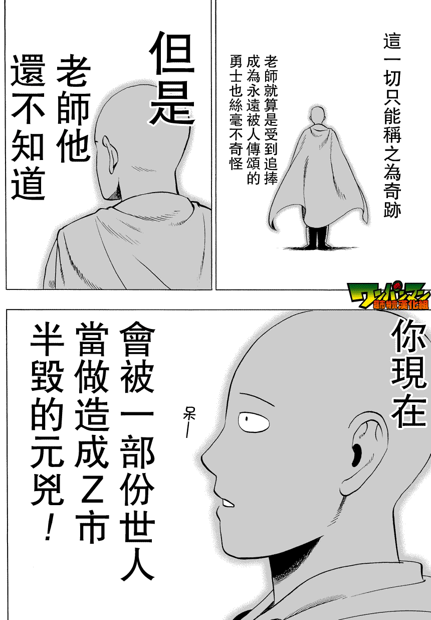 一拳超人第二季漫画,第27话 声5图