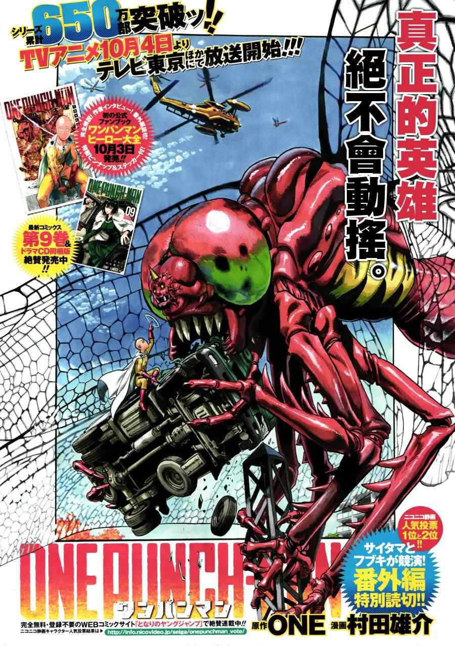 一拳超人游戏攻略漫画,第82话 横枪4图
