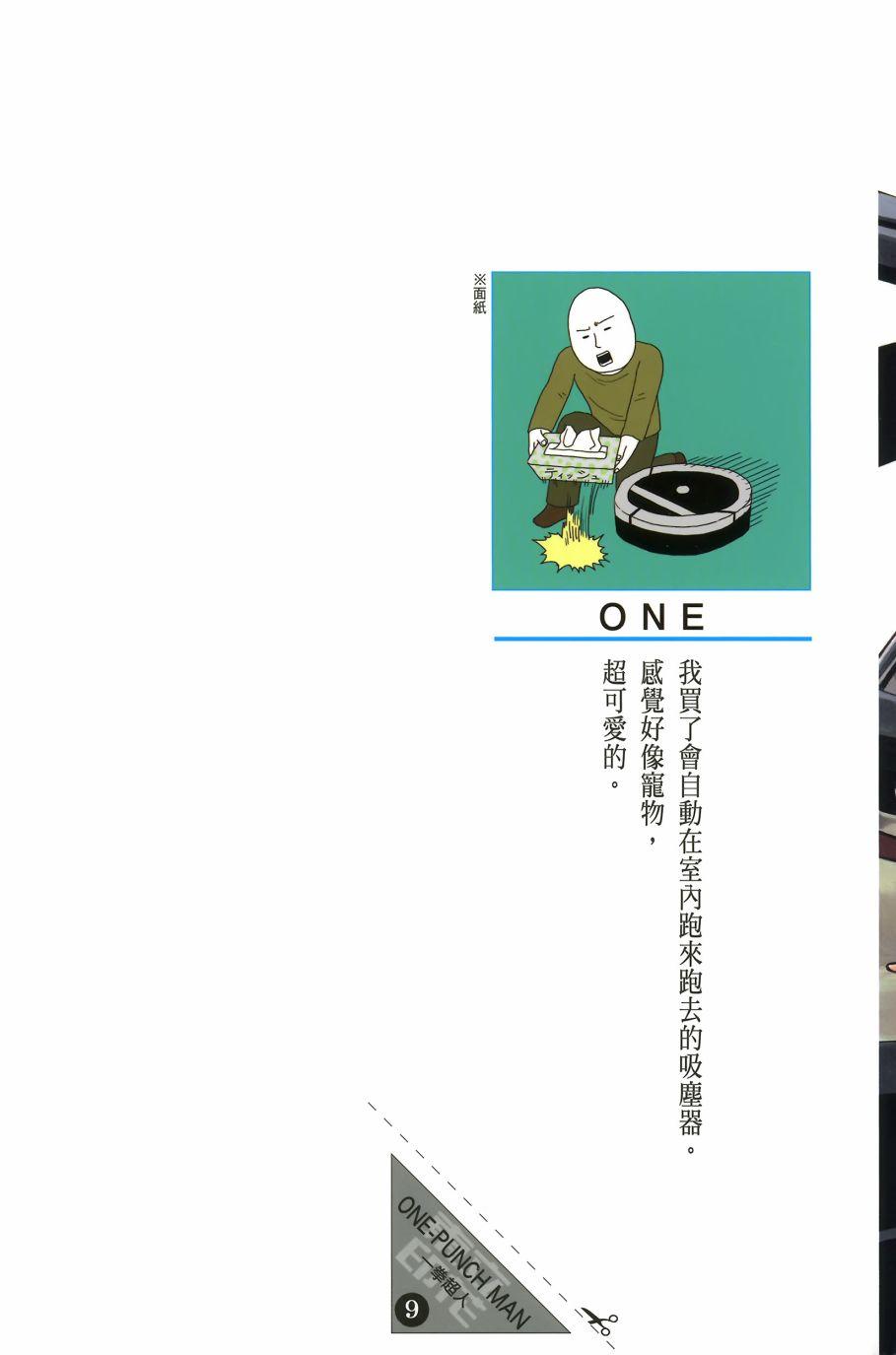 一拳超人全集漫画,第9卷2图