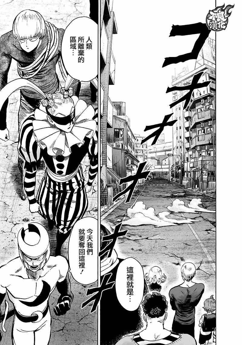 一拳超人最强之男小y版下载漫画,第139话 悔恨流泪3图