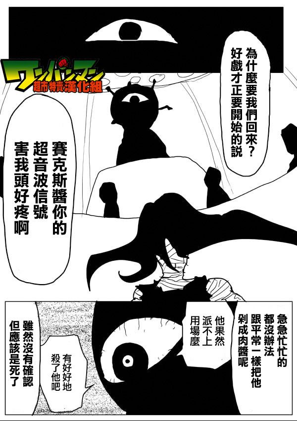 一拳超人第一季免费完整版樱花动漫漫画,原作版585图