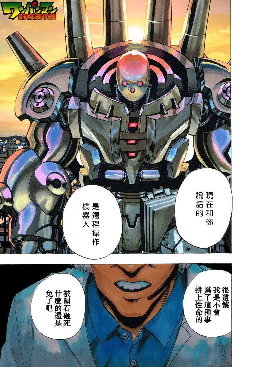 一拳超人最强之男内购版漫画,第26话4图