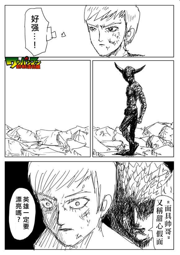 一拳超人最强之男内购版漫画,原作版822图
