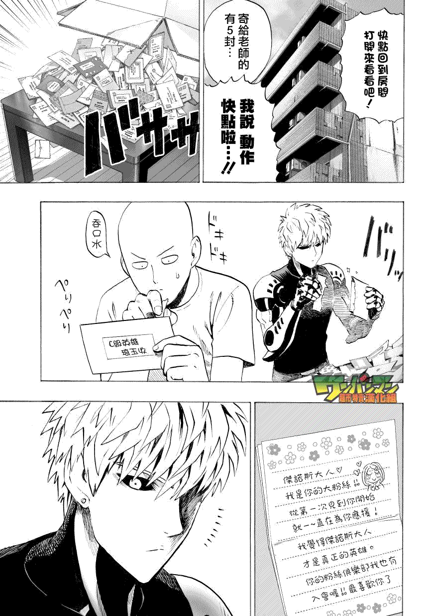 一拳超人模拟器漫画,第35话 下4图