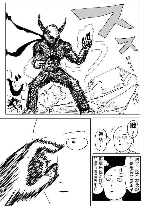 一拳超人196漫画,原作版893图