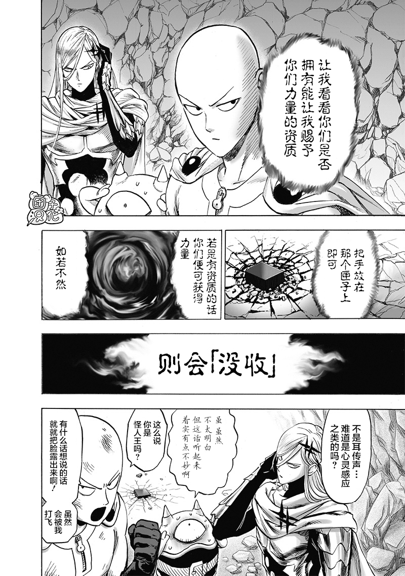 一拳超人第三季在线观看完整免费漫画,第184话 石头与钻石5图