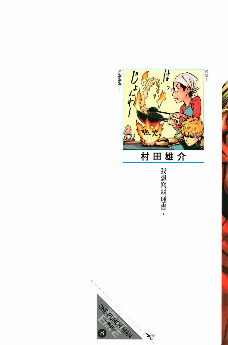一拳超人重制版漫画,第8卷2图
