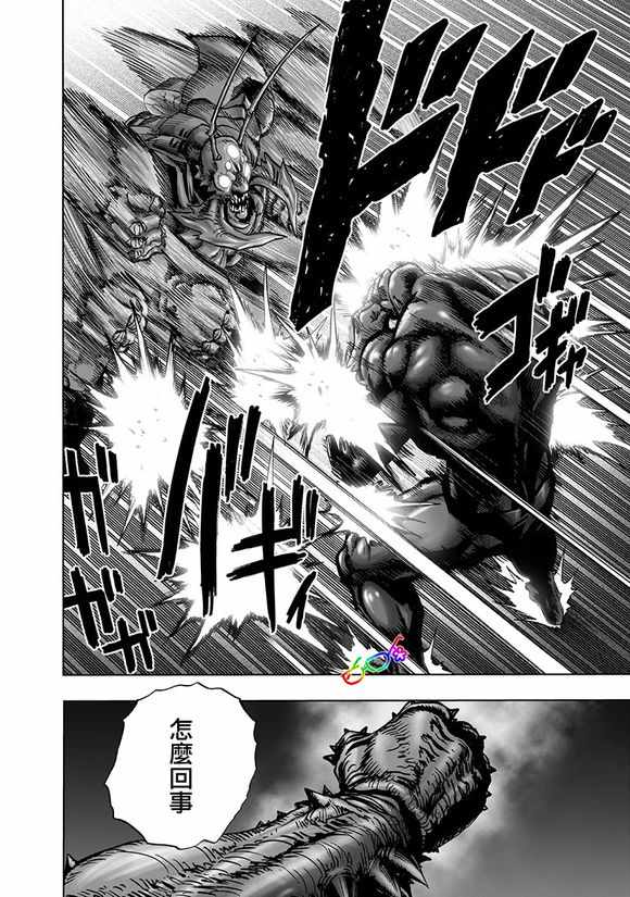 一拳超人中文版免费观看漫画,第151话 冒牌货4图