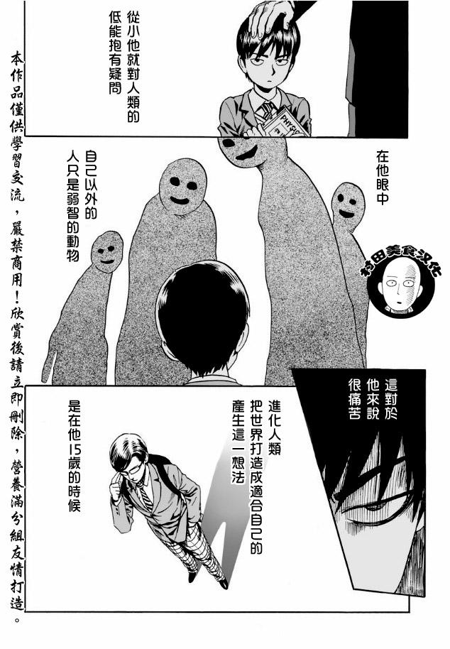 一拳超人漫画免费漫画,第9话 进化之家4图