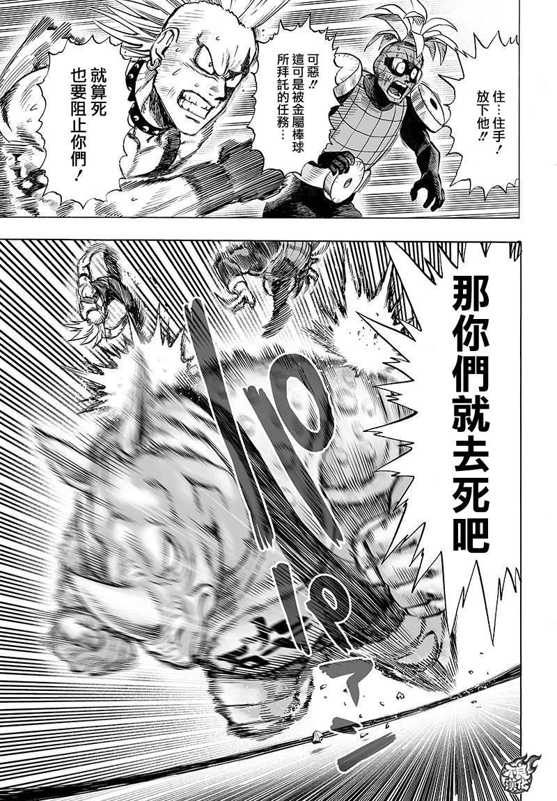 一拳超人游戏攻略漫画,第89话3图