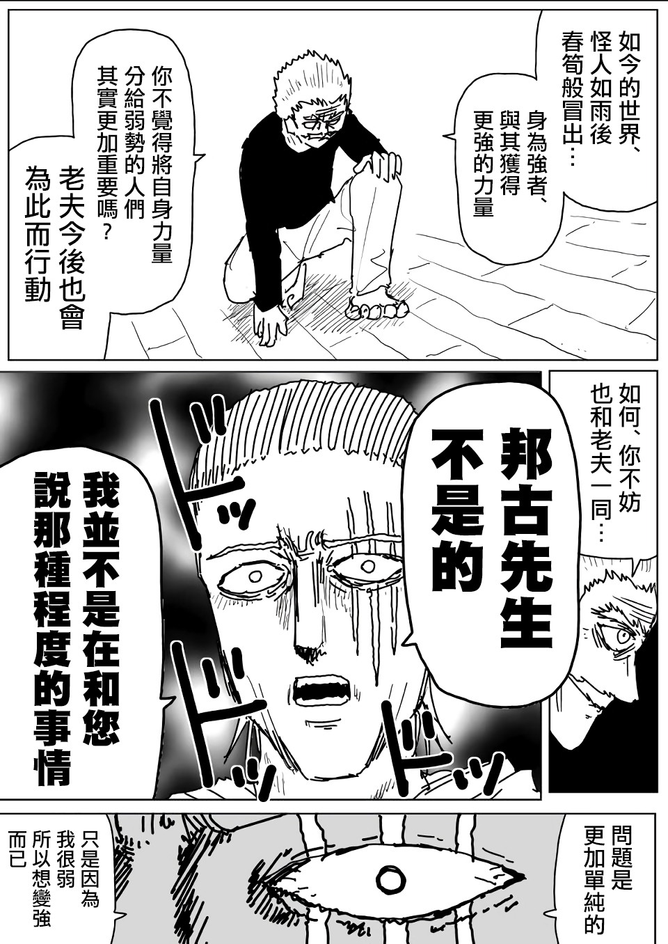 一拳超人龙级怪人漫画,原作版1123图
