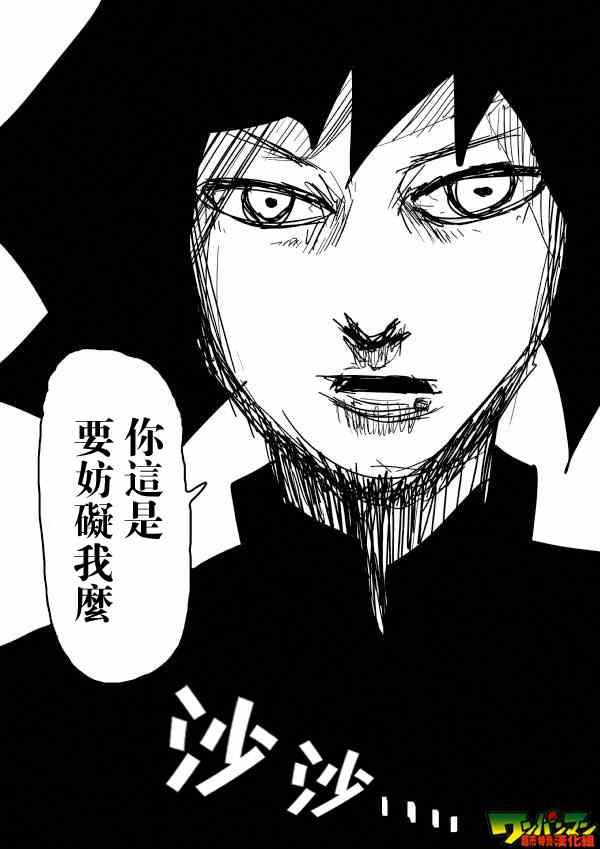 一拳超人最强之男内购版漫画,原作版481图