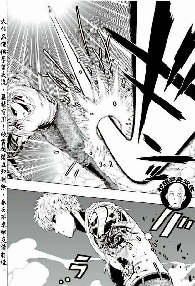 一拳超人樱花动漫漫画,第8话 是这个吗4图