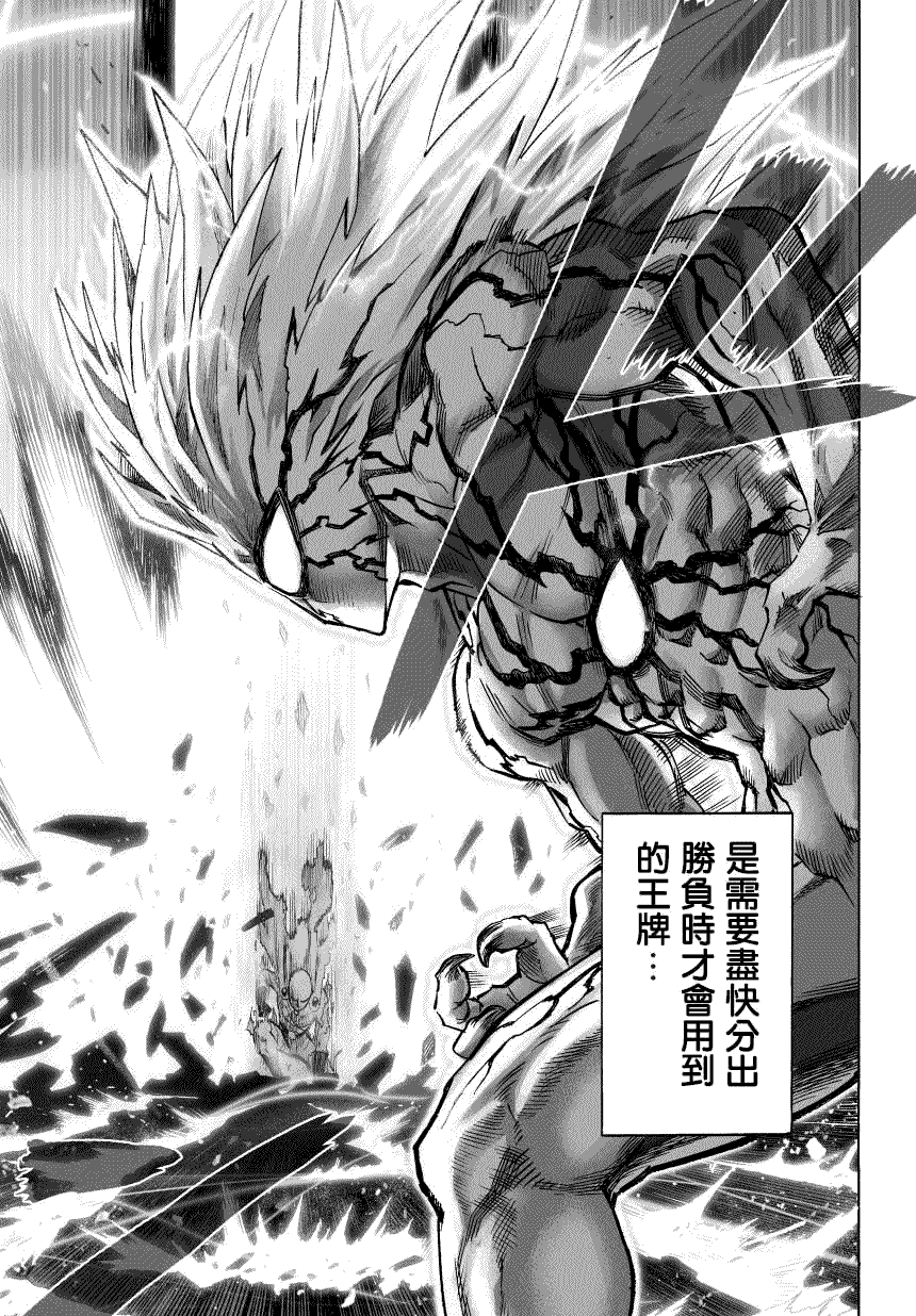一拳超人第二季免费观看漫画,第47话4图