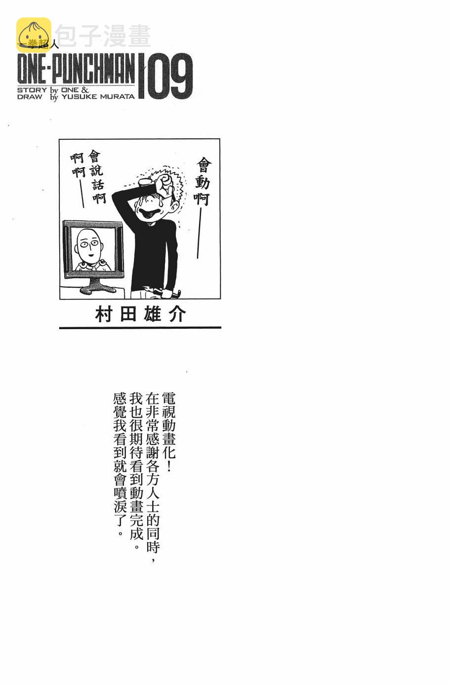 一拳超人全集漫画,第9卷4图
