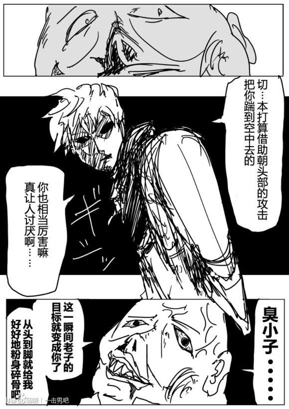 一拳超人模拟器漫画,原作版724图