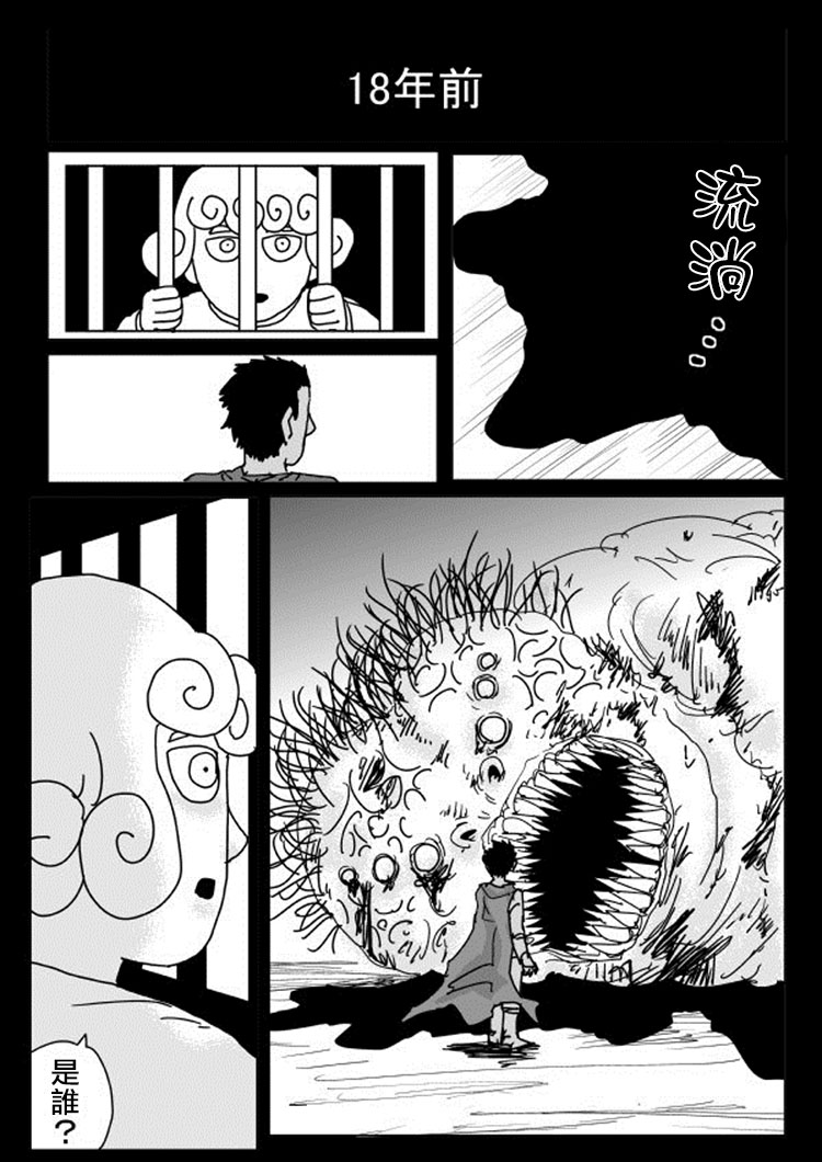 一拳超人百度百科漫画,原作版1071图