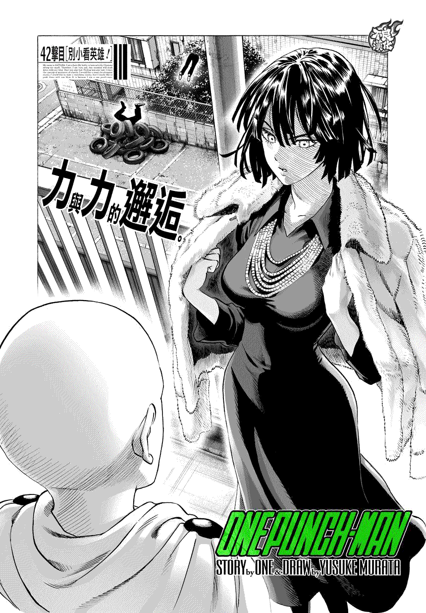 一拳超人原作版漫画漫画,第61话 加速1图