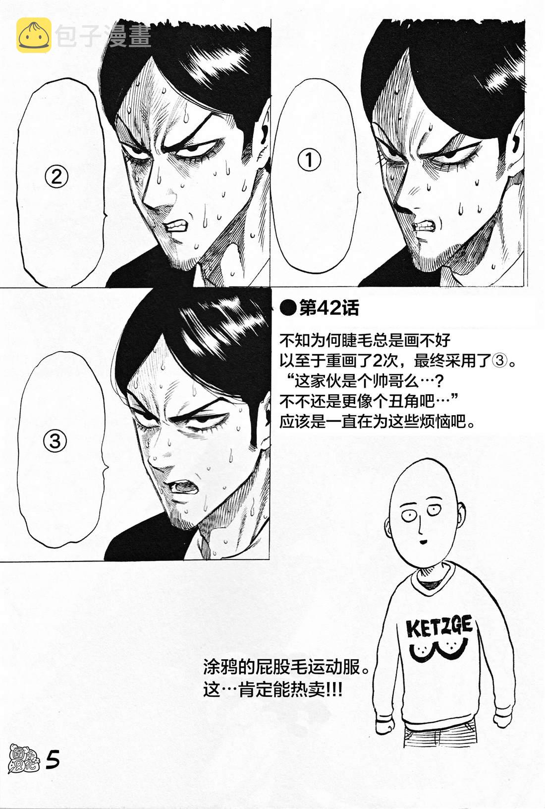 一拳超人兑换码100张强者券漫画,外传：第3话  附赠漫画5图