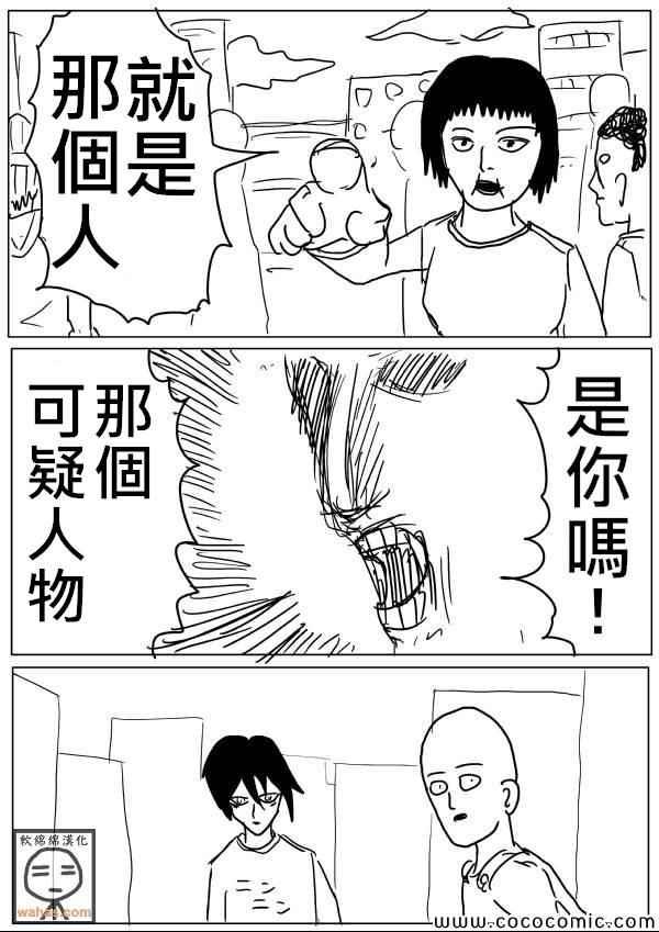 一拳超人在线观看完整版漫画,原作版195图