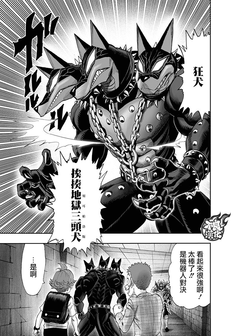 一拳超人二季漫画,第142话5图