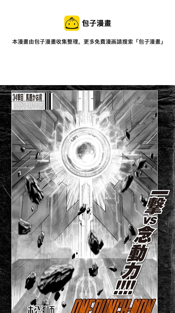 一拳超人最强之男内购版漫画,第43话 白痴啊你1图