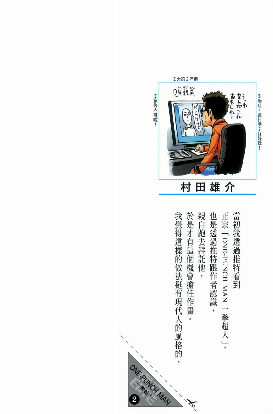 一拳超人第二季漫画,第2卷2图