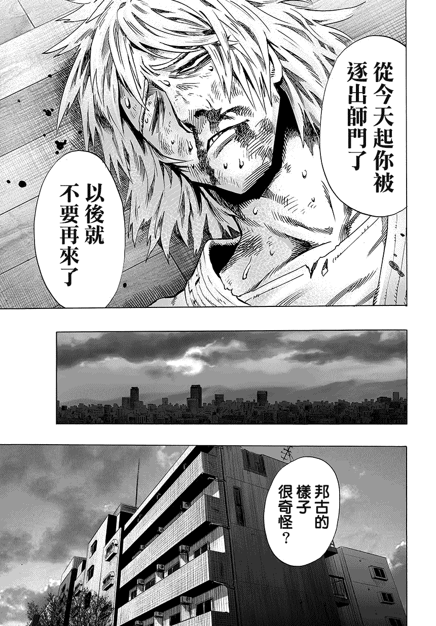 一拳超人第一季免费观看漫画,第67话 英雄狩猎3图