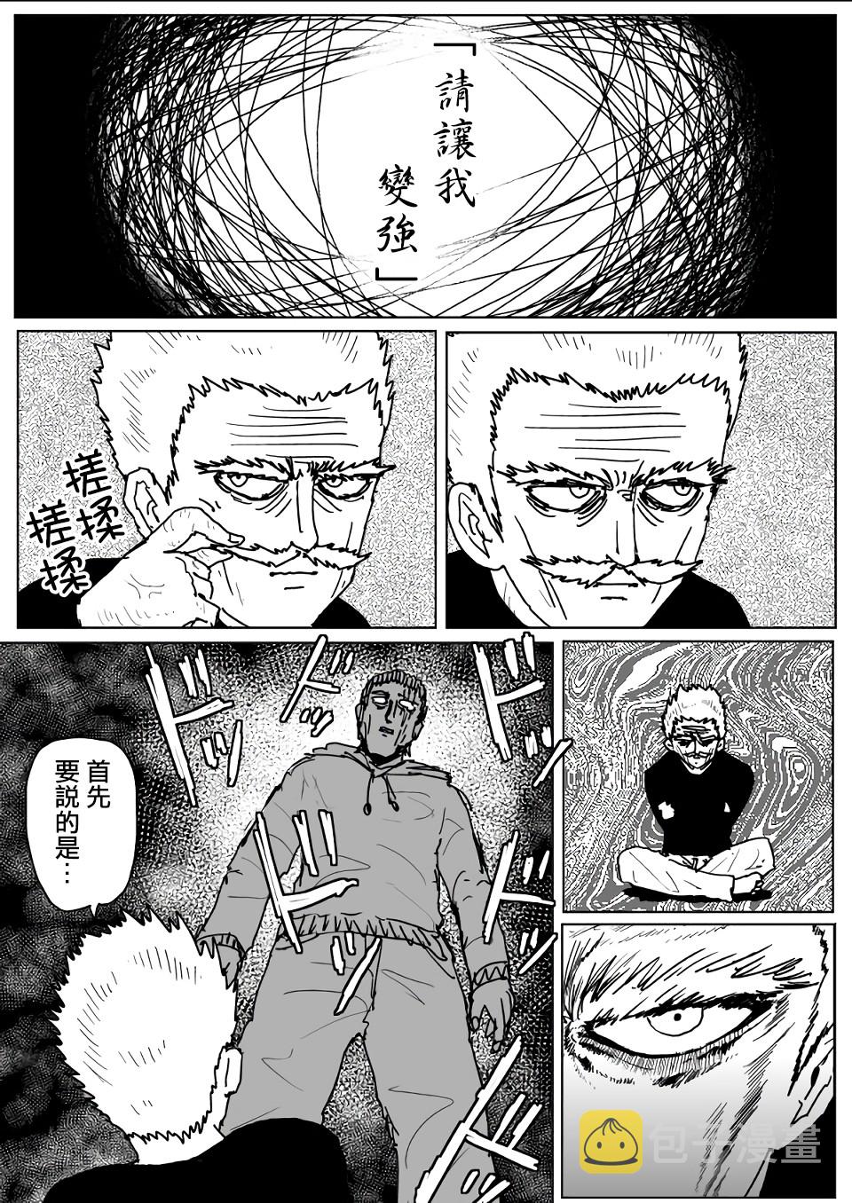一拳超人龙级怪人漫画,原作版1121图