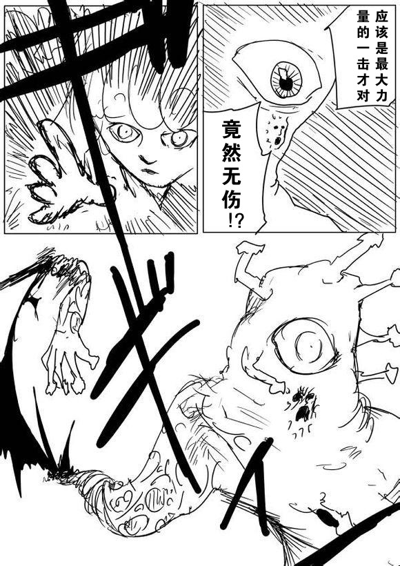 一拳超人游戏攻略漫画,原作版655图