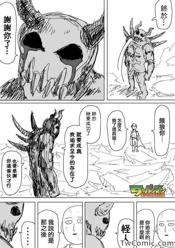 一拳超人第三季免费观看漫画,原作版92（1）5图