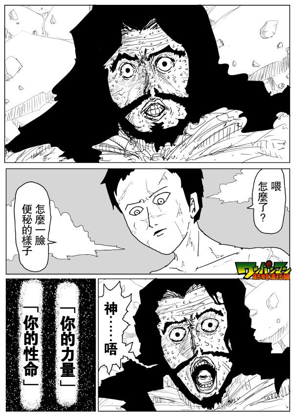 一拳超人在线观看完整版漫画,原作版804图
