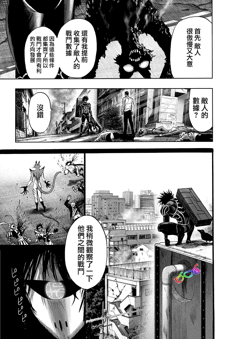 一拳超人重制版漫画,第164话3图