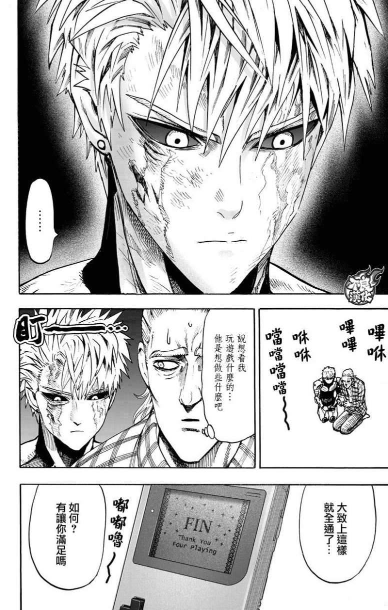 一拳超人实力天梯图漫画,15卷番外2图