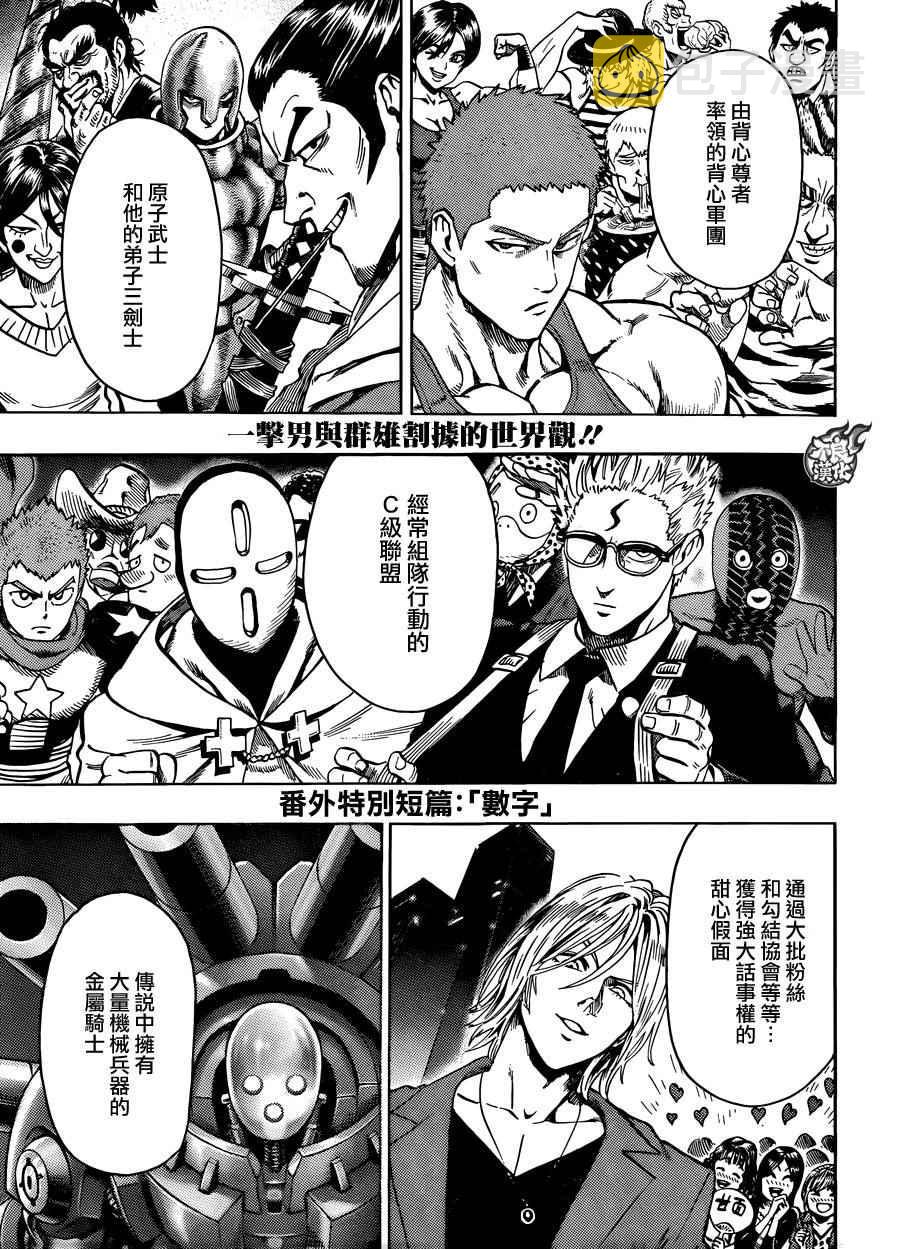 一拳超人在线观看免费完整版漫画,YJ番外特别篇5图
