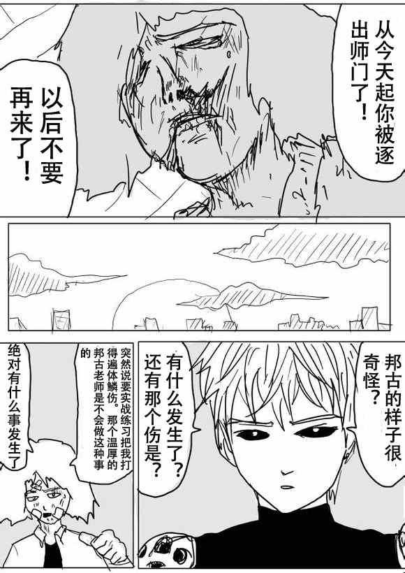一拳超人第二季免费完整版漫画,原作版512图