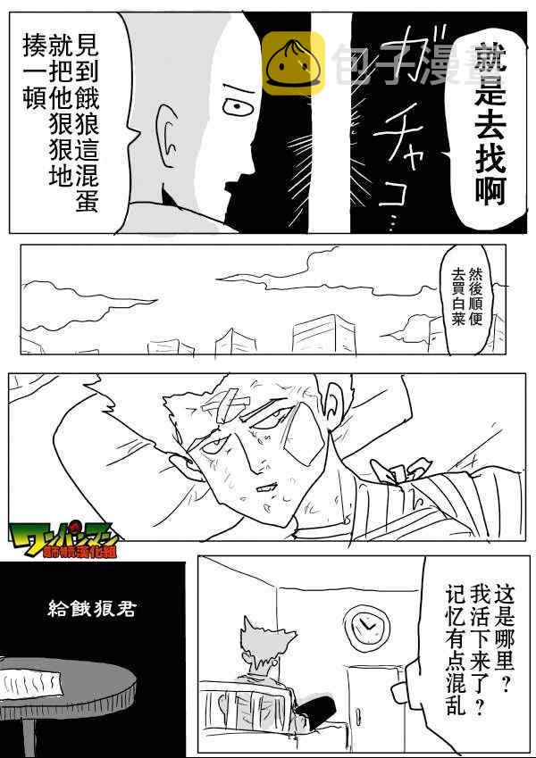一拳超人二季漫画,原作版555图