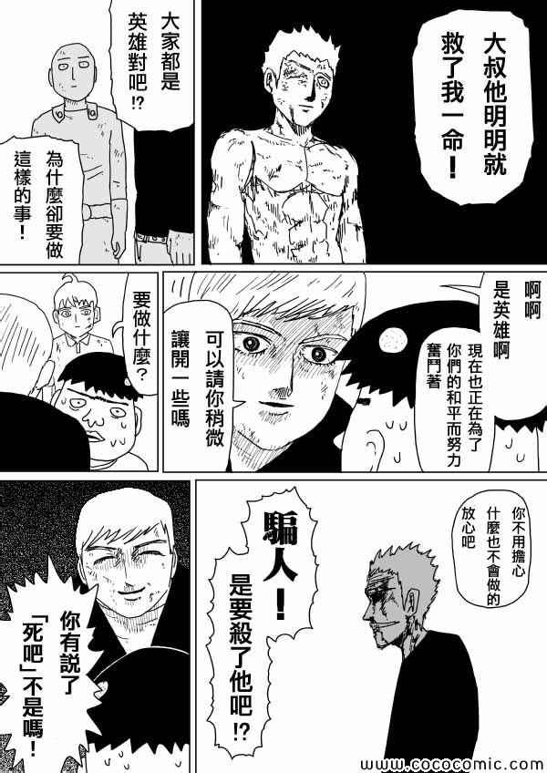 一拳超人小视频漫画,原作版95(1)3图