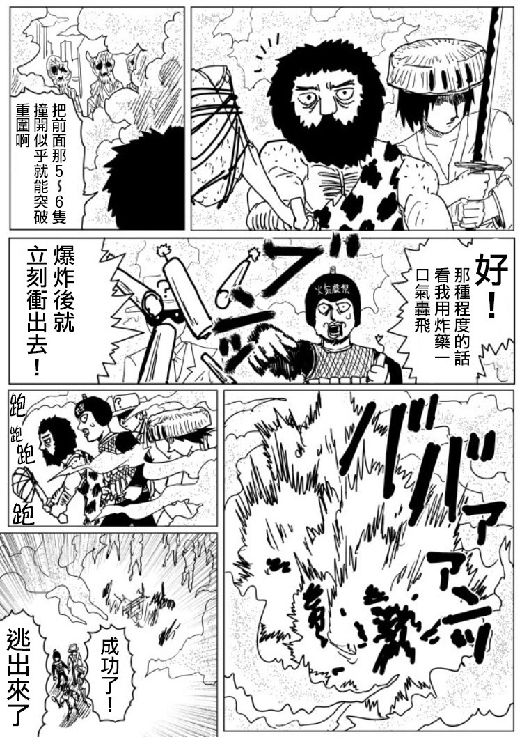 一拳超人最强之男手游漫画,原作版108（3）4图