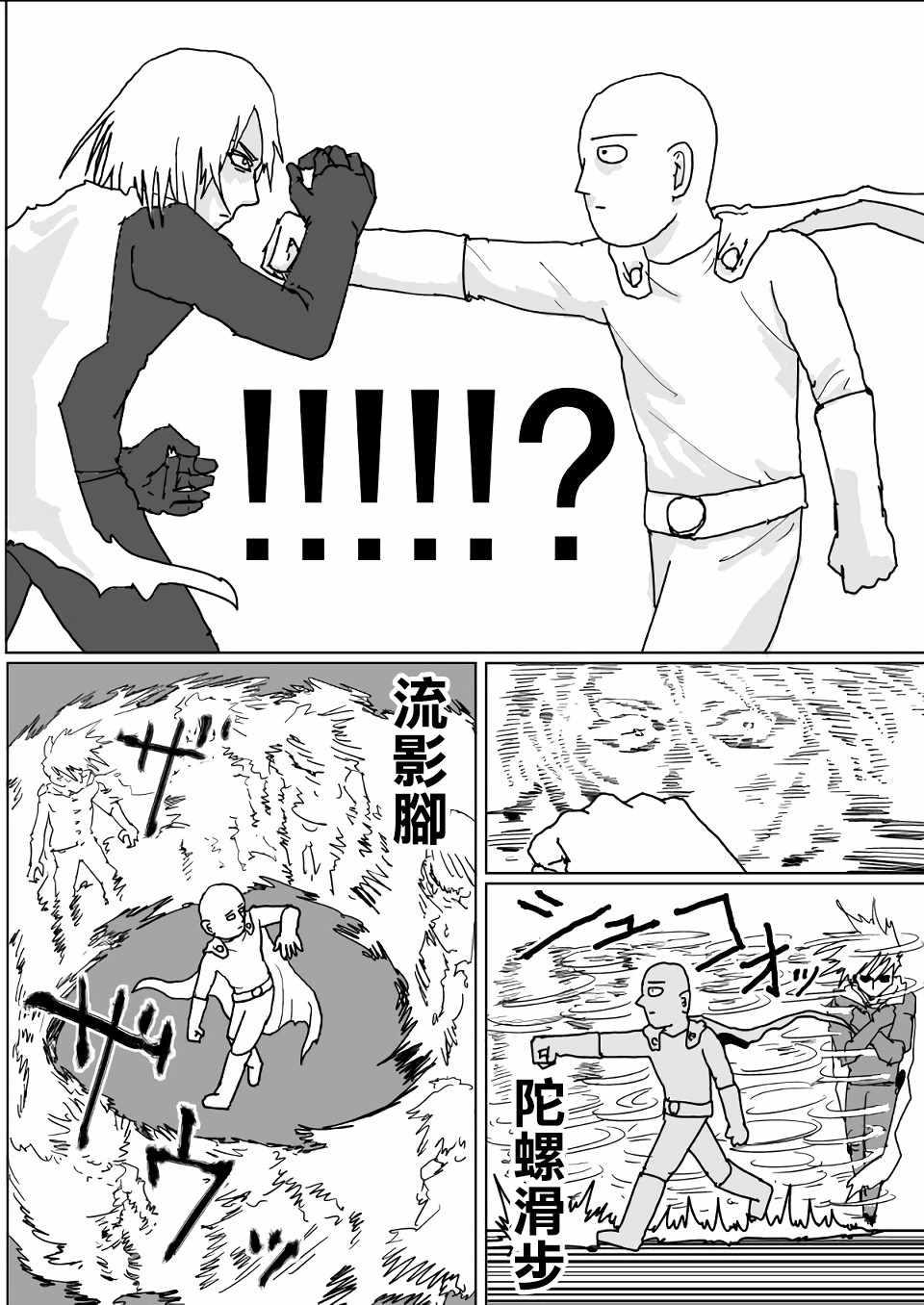 一拳超人在线观看完整版漫画,原作版1132图
