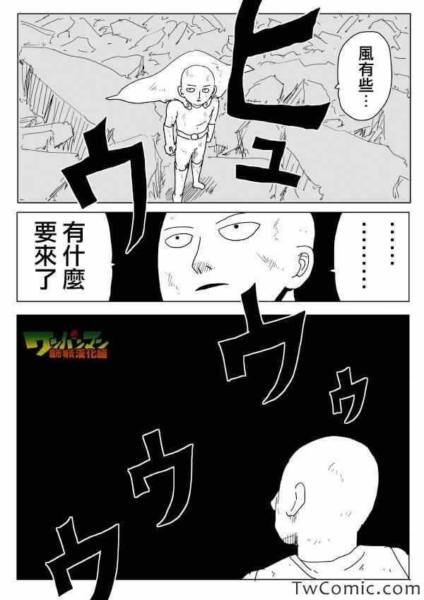 一拳超人第三季免费观看漫画,原作版92（1）1图