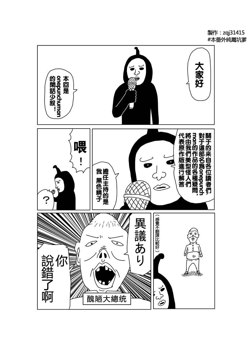 一拳超人漫画完整版免费观看下拉式漫画,外传：第16话  第二次人气投票2图