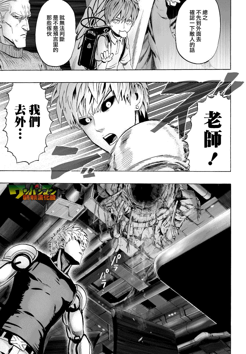 一拳超人小视频漫画,第40话3图