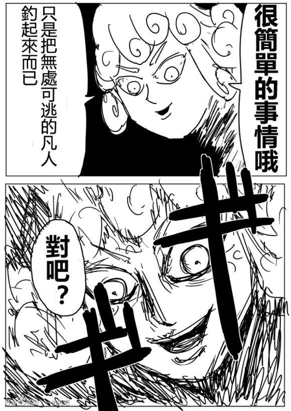 一拳超人世界漫画,原作版704图