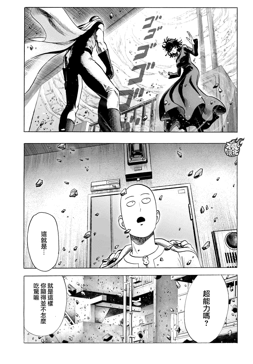 一拳超人原作版漫画漫画,第61话 加速4图