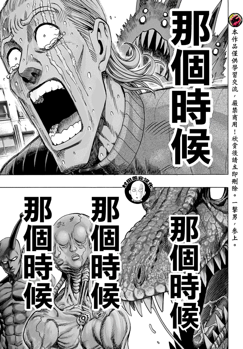 一拳超人201话漫画,第56话3图